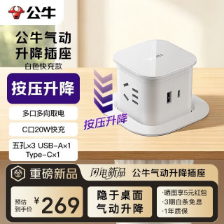 公牛 智能气动升降插座桌洞隐藏插座 3位五孔+A口+C口快充GN-SQ603U白