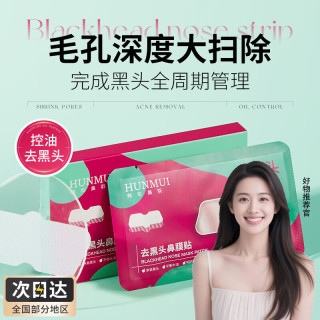 HUNMUI 去黑头鼻膜贴深层清洁收缩毛孔去黑头粉刺强力小气泡鼻贴 去黑头鼻膜贴4片*1盒 5ml