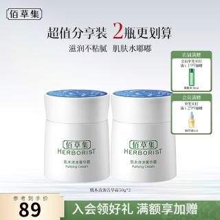 佰草集 肌本清源菁华霜50g补水保湿滋润控油水油平衡面霜送对象女友老婆 肌本清源菁华霜5
