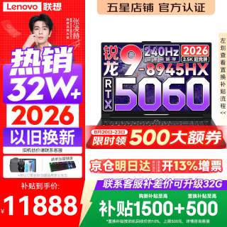 联想 拯救者R9000P 2026年补贴15% 旗舰电竞游戏笔记本电脑 AI元启版学生办公手提本满血高性能独立显卡
