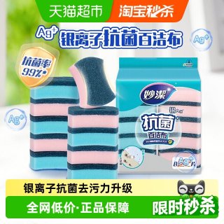 移动端、88VIP：妙潔 MHS10-EC 抗菌百洁布 10*8cm 10片