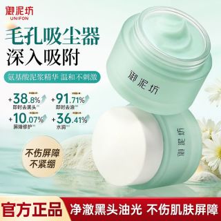 御泥坊 氨基酸泥膜控油去黑头收缩毛孔清洁保湿面膜泥浆涂抹面膜