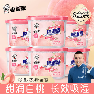 老管家 除湿盒干燥剂桃气满满防潮防霉吸湿宿舍学生可挂式衣柜盒  230g*6盒装