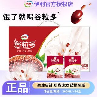 百亿补贴：伊利 谷粒多红谷牛奶200ml