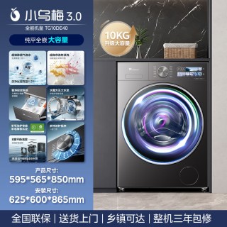 移动端：小天鹅 小乌梅3.0高奢版 TG12VE40PRO 滚筒洗衣机 12kg