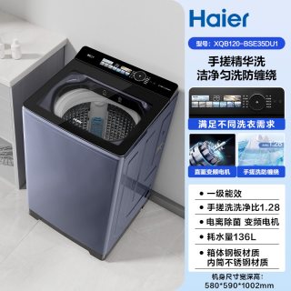 海尔 XQB120-BSE35DU1 变频波轮洗衣机 12kg