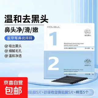 EOLGUL 去黑头鼻贴组合t区护理 组合装5片