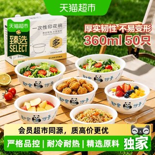 88VIP：美丽雅 猫超臻选一次性餐盒印花食品级饭盒打包野餐餐碗360ml*50只