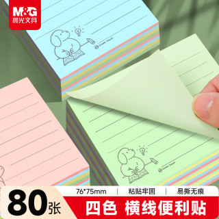 晨光 文具80张4色便利贴 粘性标签贴留言贴 76*75mm记事贴优事贴便签本子 1本随机YS-80开学必备