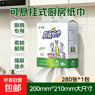 京喜 10提2800张 九斗金厨房用纸悬挂式厨房纸吸油纸吸水纸擦手纸 2层 280张*1提