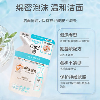 珂润 Curel）洗面奶氨基酸泡沫控油洁面乳深层清洁保湿敏感肌男女进口150ml 保湿洗面奶替换装130ml*3件