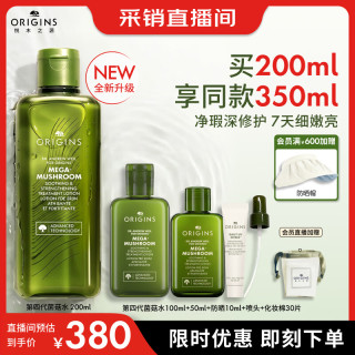 悦木之源 重磅升级4.0菌菇水200ml水杨酸灵芝精华水补水保湿护肤品生日礼