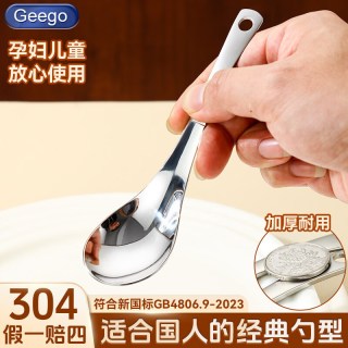 GEEGO 勺子调羹汤匙304不锈钢汤勺食品级成人勺子吃饭匙羹精致做工加厚 经典勺1支装（镜光款）