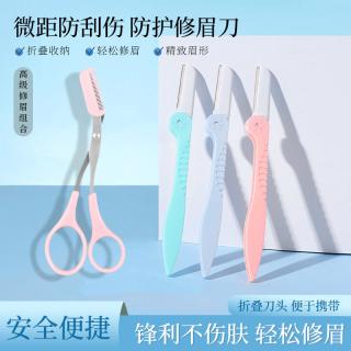 折叠微距款修眉刀美眉神器修眉刀防护便携不锈钢修眉