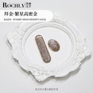 Rochly甲油胶彩油胶.单色金色拜金罐装流行色指甲油胶美甲爆闪ins