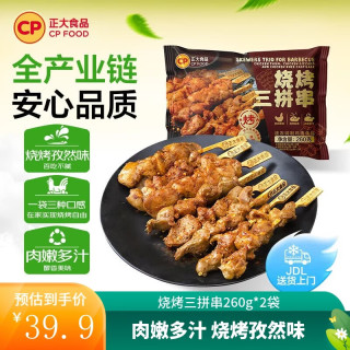 正大食品 烧烤三拼串 260g*2袋 鸡肉