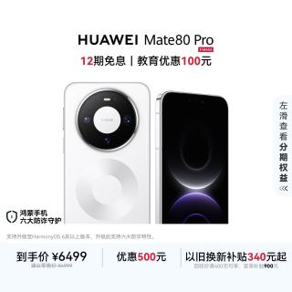 华为 Mate 80 Pro 手机 16GB+512GB 雪域白