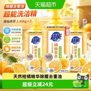 移动端、88VIP：超能 洗洁精8.7斤橘柚1.45kg*3除腥去油护手新老包装