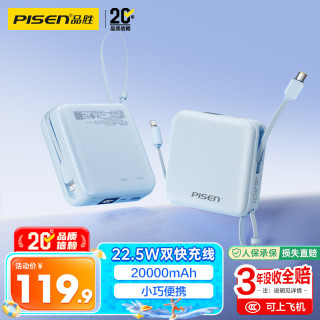 品胜 20000毫安大容量 充电宝 双线  20000mAh 蓝