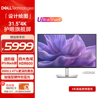 戴尔 U3225QE IPS Black 120Hz硬件级防蓝光 4K显示器  31.5英寸 3840*2160 120Hz