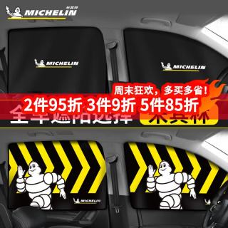 米其林 汽车遮阳帘夏季磁吸侧窗遮阳防晒挡热可折叠磁吸式套装