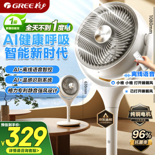 格力 抗菌净化 空气循环扇
