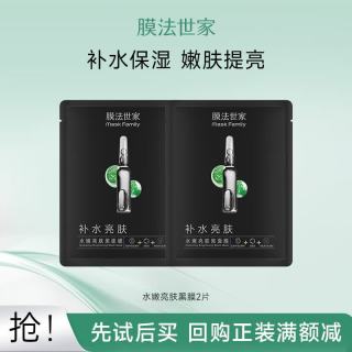 膜法世家 美白补水淡纹提拉组合面膜 二裂酵母紧致提亮修护 水嫩黑膜 2片