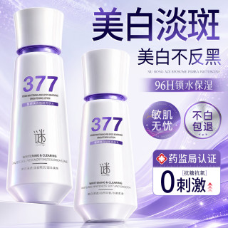 谜草集 377乳液美白淡斑补水保湿去黄抗氧精华水护肤品抗皱紧致锁水男女