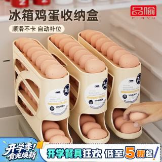 品喻 鸡蛋收纳盒冰箱家用装鸡蛋架自动滚动滑梯式托放鸡蛋保鲜整理盒