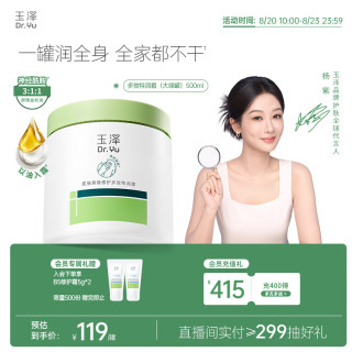 玉泽 屏障修护多效特润霜敏感肌补水保湿大绿罐面霜500ml