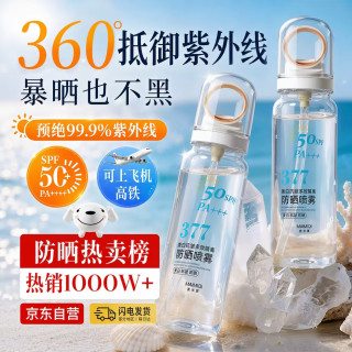 柠 C 防晒喷雾霜男女高倍防水防汗美白持久防紫外线SPF50+户外学生军训