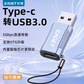百亿补贴：忆捷 USB3.0公转Type-c母高速转接头OTG功能手机U盘硬盘转换器充电