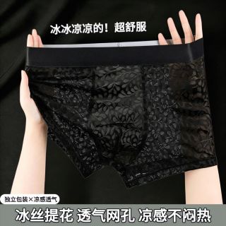 宜而爽 冰丝男士内裤无痕蕾丝透气舒适四角裤性感简约夏季透明平角短裤男 L