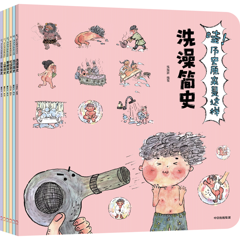 《哇！历史原来是这样》（升级版、套装共6册）