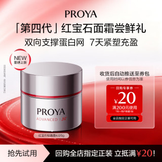 珀莱雅 红宝石面霜 4.0版本 5g （轻盈型）