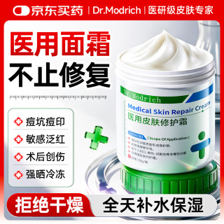 DR.MODRICH医用面霜补水保湿修复皮肤屏障受损泛红鸡皮肤疙瘩毛囊角化症专用