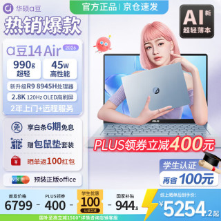 华硕 a豆14 Air 2026 R9-8945H 风信子蓝 16GB+1TB 笔记本电脑