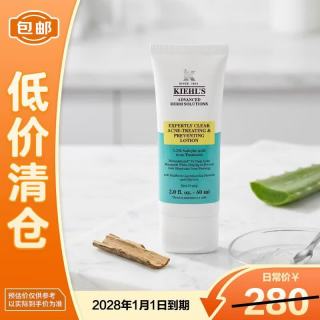 临期品：科颜氏 精准祛痘净肤乳液60ml祛痘保湿