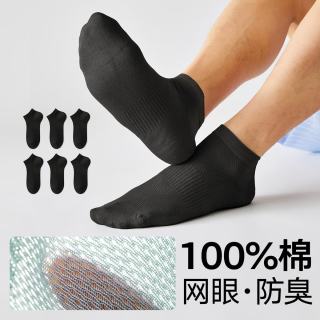 棉竹屋 纯棉袜子6双