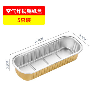 桔子灯笼 空气炸锅专用锡纸家用烤箱锡纸盒食物烧烤烘焙铝箔盘长方形锡纸盘 金色长锡盒