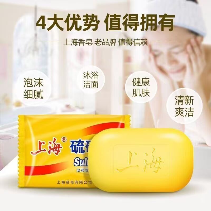 上海药皂 硫磺皂
