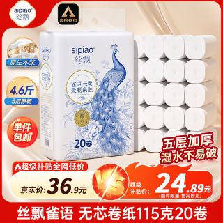 丝飘 卷纸加厚5层2300克20卷无芯卷筒纸厕纸便携大卷柔韧卫生纸软卷纸