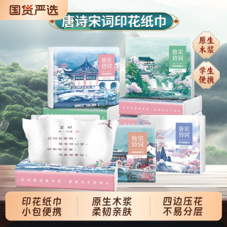 SUNDE 唐诗 纸巾抽纸 30抽便携面巾