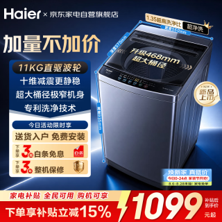 海尔 洗衣机波轮11公斤家用全自动大容量 26年新品 直驱变频 超大桶径十维减震 XQB110-BZ20H0