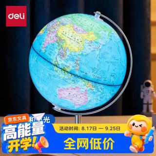 得力 AR地球仪 3D立体智能语音电灯款
