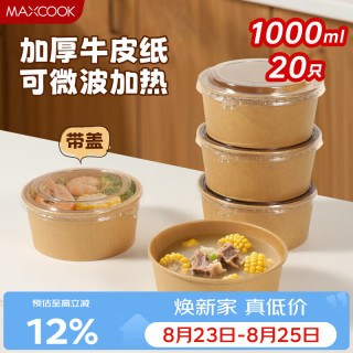 美厨 一次性餐盒 1000ml