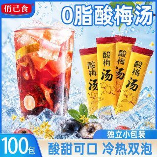 俏己食 酸梅汤粉原料包 1000g 速溶固体饮料