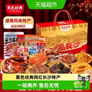 88VIP：黑色经典 湖南长沙特产小吃礼盒臭豆腐零食送礼礼包特色名小吃零食
