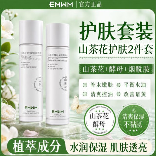 EMWM 山茶花酵母保湿爽肤水乳液组合提亮清爽补水舒缓修护敏感肌护肤品