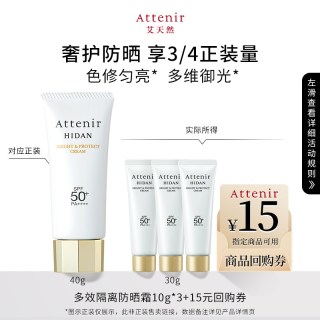 艾天然 防晒霜隔离霜SPF50+面部防晒轻薄温和体验装10g*3